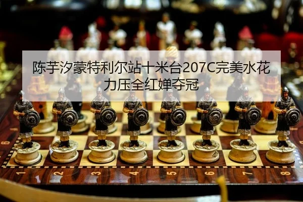 chen-yu-xi-meng-te-li-er-zhan-shi-mi-tai-wan-mei-shui-hua-li-ya-quan-hong-chan-duo-guan-2-189.jpg